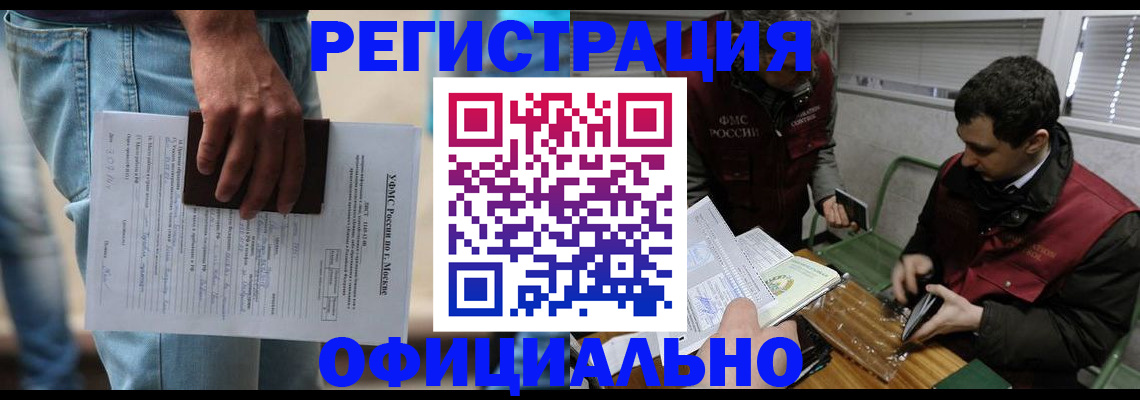 миграционный учет в Электрогорске