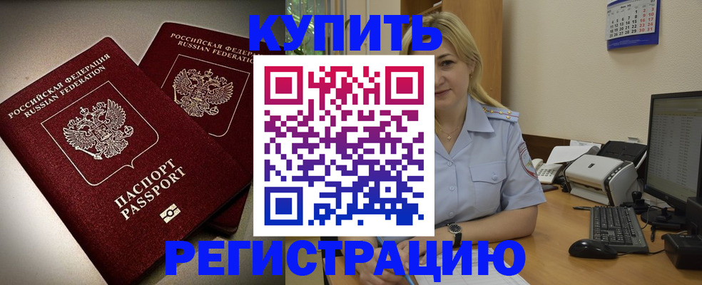 временная регистрация купить в Электрогорске