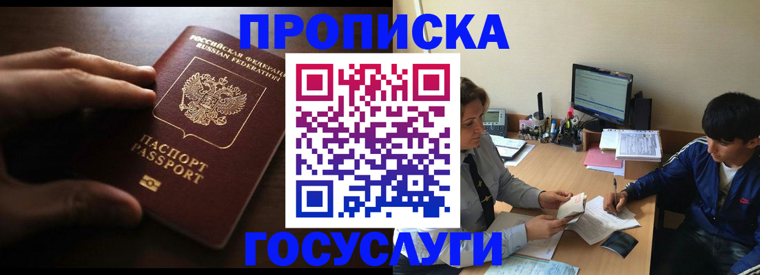 миграционный учет в Электрогорске