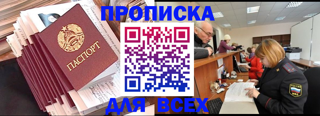 временная регистрация для всех в Электрогорске
