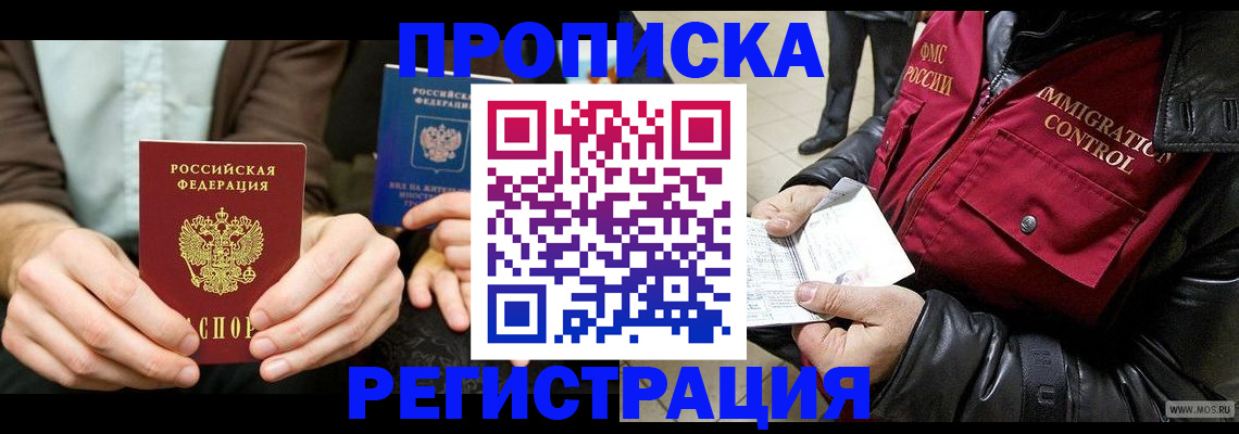 регистрация в Электрогорске